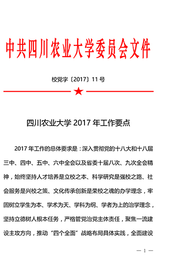 bat365在线官网登录入口2017年工作要点